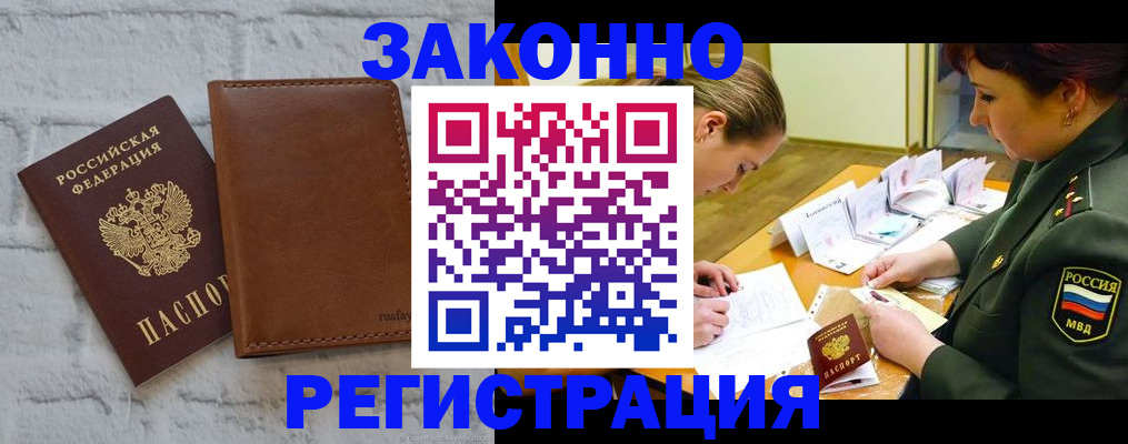 прописка штамп в Армавире