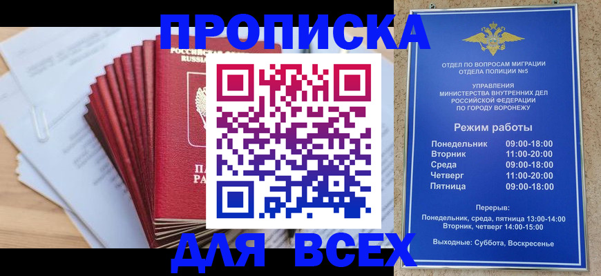 временная регистрация для всех в Армавире